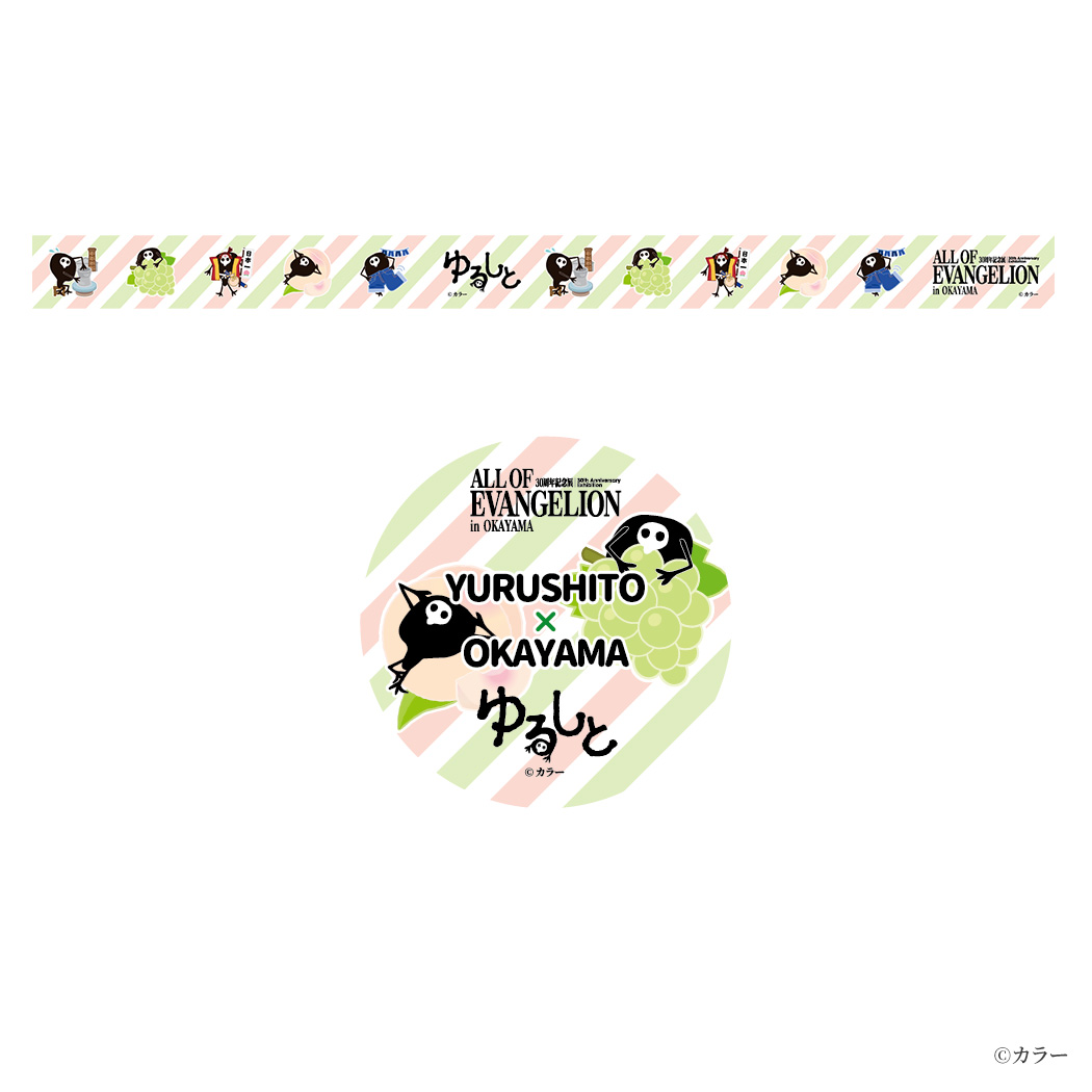 ゆるしと マスキングテープ②