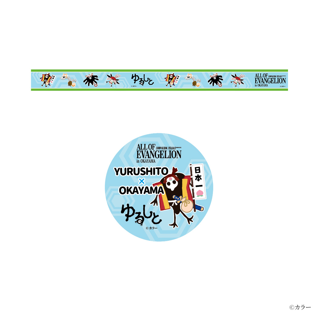 ゆるしと マスキングテープ③