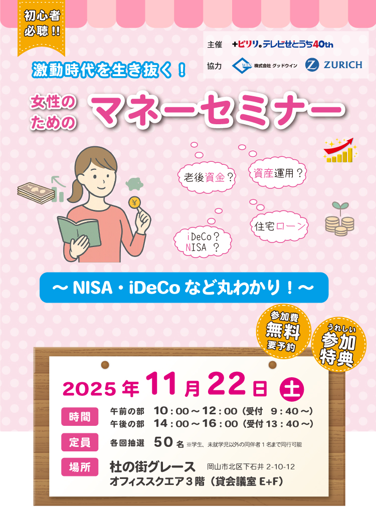 女性のためのマネープラン～NISA・iDECOなどまるわかり～