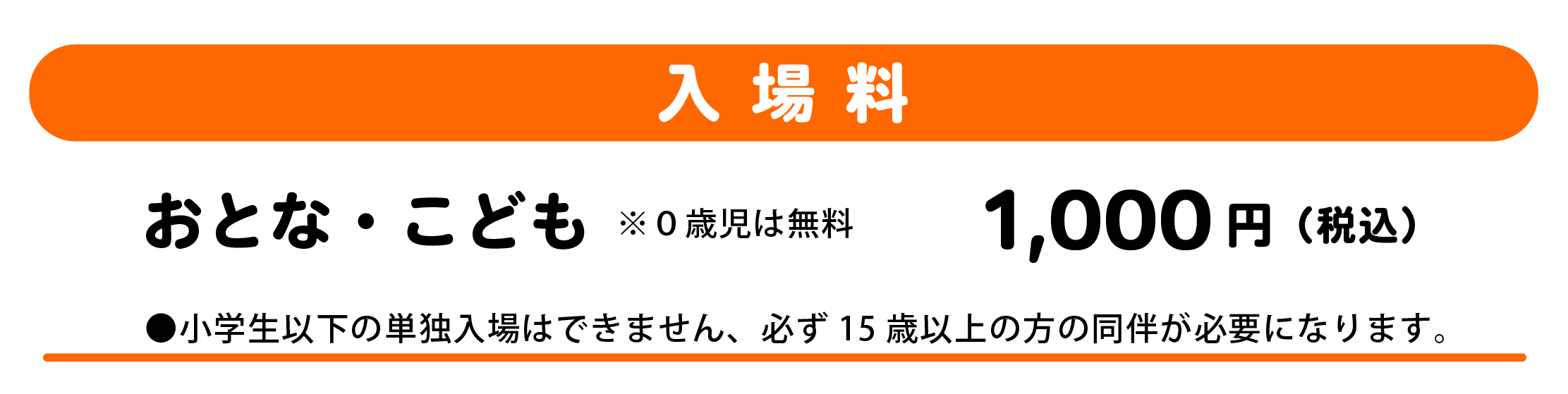 入場料