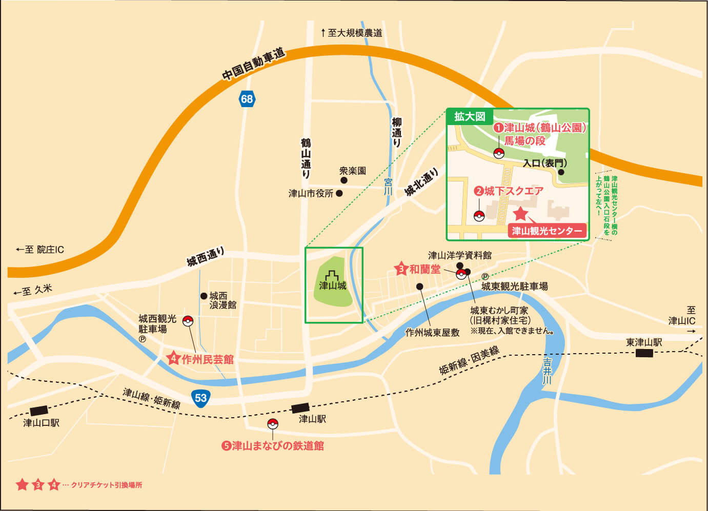 クリアチケット引換場所