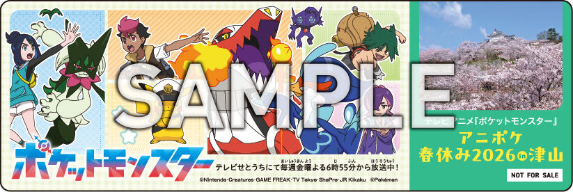 クリアチケットのSAMPLE