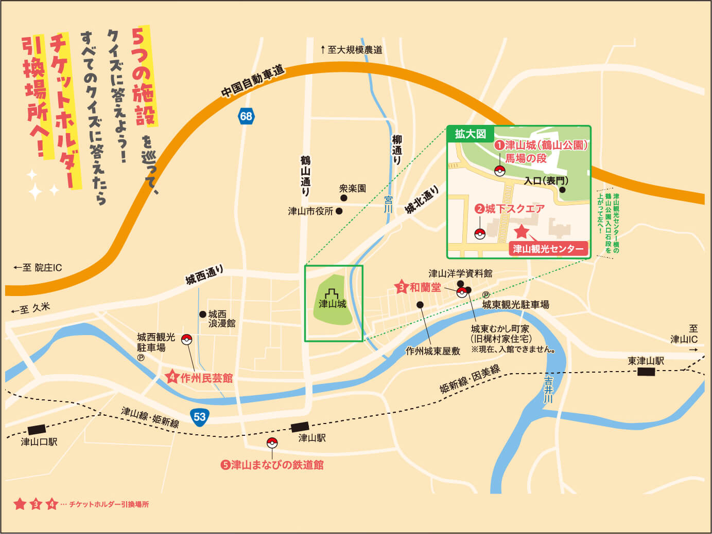 チケットホルダー引換場所