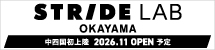 岡本製甲