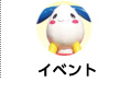 イベント