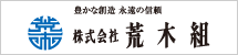 荒木組