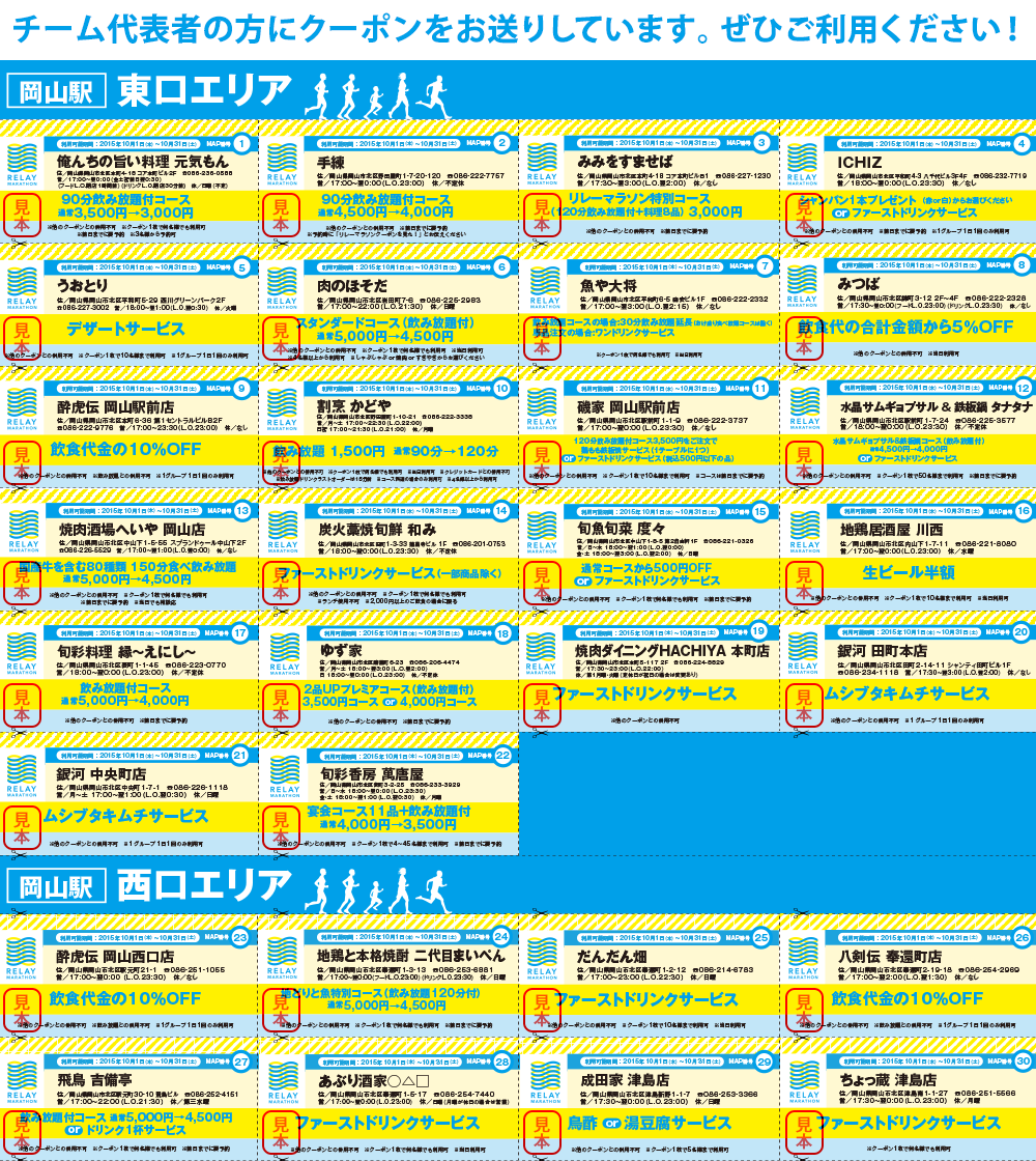 チーム代表者の方にクーポンをお送りしています。ぜひご利用ください！