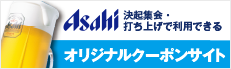 オリジナルクーポンサイト
