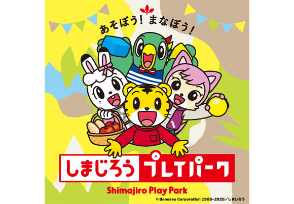 しまじろうプレイパーク仙台・藤崎