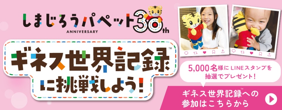 ギネス世界記録に挑戦しよう!!