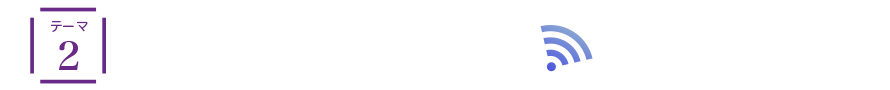 テーマ2 ２０１９年のヒット予測