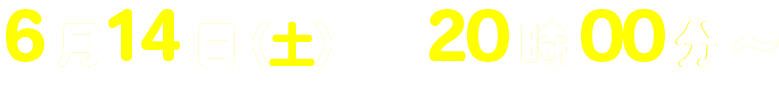 7月27日（土）　19時54分～20時54分