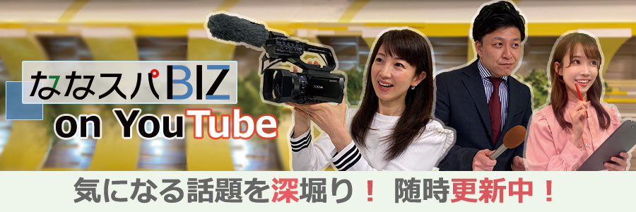 ななスパBIZ on YouTube