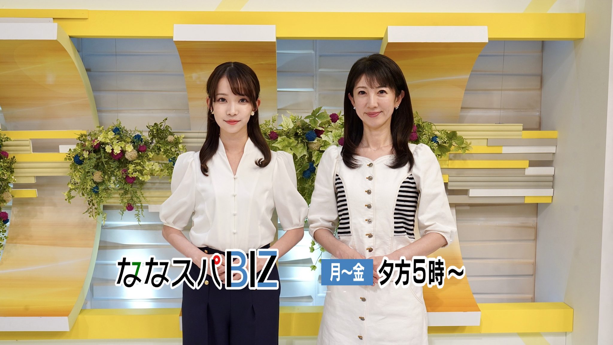 月曜から金曜日の16:59から放送中「ななスパ！！！」