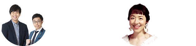 出演者