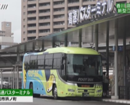 香川の高速バスが運行再開
