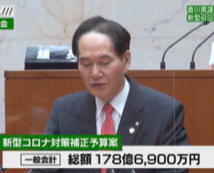 ６月定例香川県議会開会　新型コロナ対策補正予算案　上程