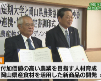 中国学園大がＪＡ岡山中央会と連携