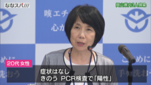 感染 コロナ 岡山 県 〈新型コロナ〉岡山市内の高校のクラスターで10人など 岡山県で19人が新たに感染