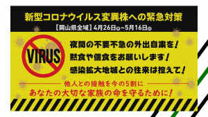 ウイルス 岡山 県 コロナ 新型コロナウイルス感染症について