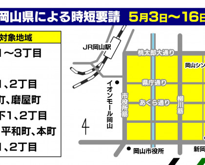 岡山県が飲食店に時短要請 岡山 香川のニュース Tscテレビせとうち 岡山県が飲食店に時短要請 岡山 香川のニュース Tscテレビせとうち