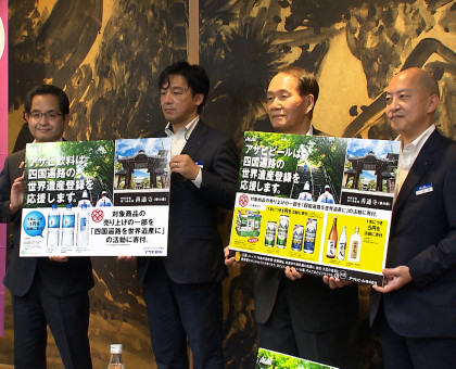四国遍路の世界遺産登録を支援するビールメーカーなどが香川県庁訪れ活動報告