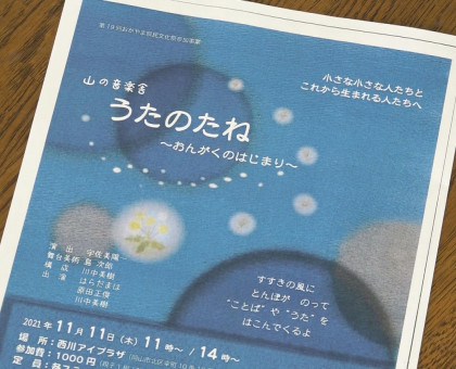 子どもたちのための文化・芸術イベント　岡山、鳥取の団体が１１、１２月に開催