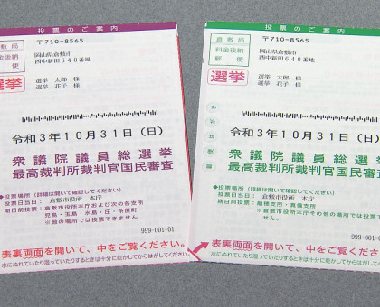 岡山・倉敷市　衆院選の投票所入場券を有権者に発送