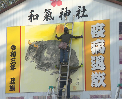 来年の「寅」華やかに　岡山・和気の神社にジャンボ絵馬お目見え