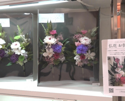 お盆の仏花に日持ちのするプリザーブドフラワーはいかが　高松市で展示販売【香川】