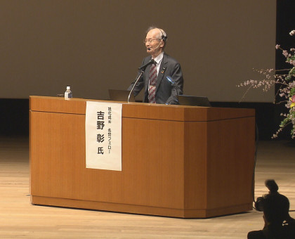 ノーベル化学賞・吉野さんが倉敷市で講演／リチウムイオン電池がもたらす未来について語る【倉敷市】