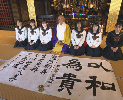 平和への思い込め書を揮毫／岡山市の岡山南髙書道部の生徒が法界院に奉納【岡山市】