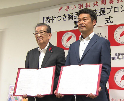 商品売り上げの一部を赤い羽根共同募金に寄付／ビーチサッカーチーム運営の「渋川マリンアクティビティ協会」がプロジェクトに参画【岡山・玉野市】