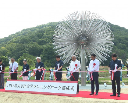 国内最大級の広さ／環太平洋大でランニングパーク落成式【岡山】