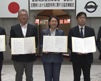 災害時にホテルを市民や観光客の避難場所に／倉敷市が４社と協定を締結【岡山】