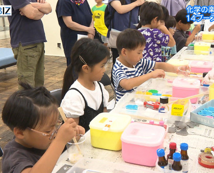 子どもたちが不思議な化学現象に夢中！／岡山市の岡山高島屋で「おもしろワクワク　化学の世界」／８月１０日まで【岡山】