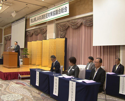 犯罪被害防止や交通安全対策に取り組む／岡山県ＪＡ共済防犯対策協議会が総会【岡山】