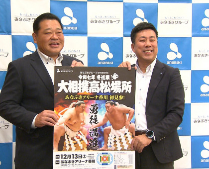 １２月１３日に「大相撲高松場所」／あなぶきアリーナ香川で開催【高松市】