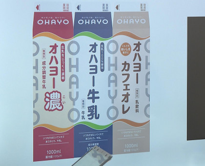 「オハヨー牛乳」のパッケージ、４０年ぶり大幅リニューアル／オハヨー乳業が発表会【岡山】
