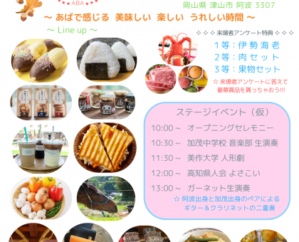 秋の味覚ずらり／１０月２６日に「あばの祭り」【岡山】
