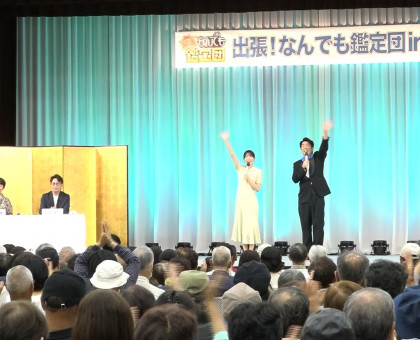 美咲町で「開運！なんでも鑑定団」出張鑑定／１２月１６日放送予定【岡山】