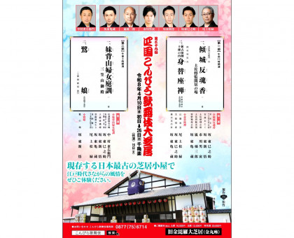 映画「国宝」で話題の「鷺娘」など４名作／四国こんぴら歌舞伎大芝居、来年４月１０日に開幕【香川】