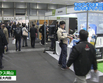 岡山のものづくり企業が一堂に／コンベックス岡山で「おかやまテクノロジー展」／１１月１３日まで【岡山】