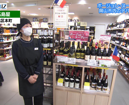 「ボージョレ・ヌーボー」解禁／岡山市内のデパートでも販売始まる【岡山】