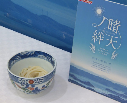 岡山県産小麦の新商品「晴天ノ絆」発表／日清製粉【岡山】