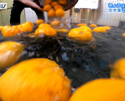 冬至にゆず湯サービス／岡山市内のスーパー銭湯【岡山】
