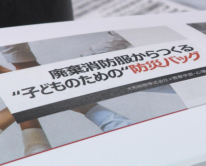 廃棄消防服から作る防災バッグ／就実大学と大和被服が共同研究スタート【岡山】