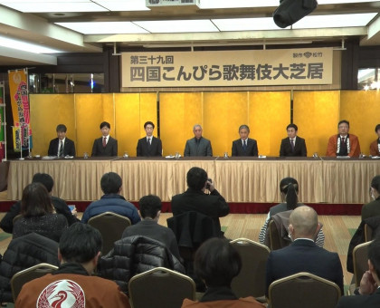 ４月に開かれる「四国こんぴら歌舞伎大芝居」／東京都内で会見【香川】