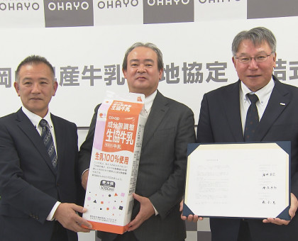 岡山県産の牛乳を関西へ／岡山のメーカーなどが産地協定締結【岡山】