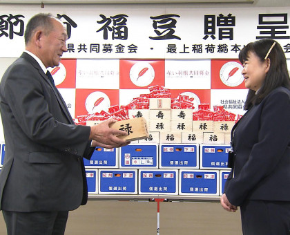 福祉施設に「福豆」贈る／最上稲荷総本山奉賛会【岡山】